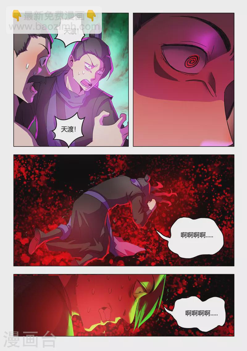 🍘武神主宰 第539话 第8页