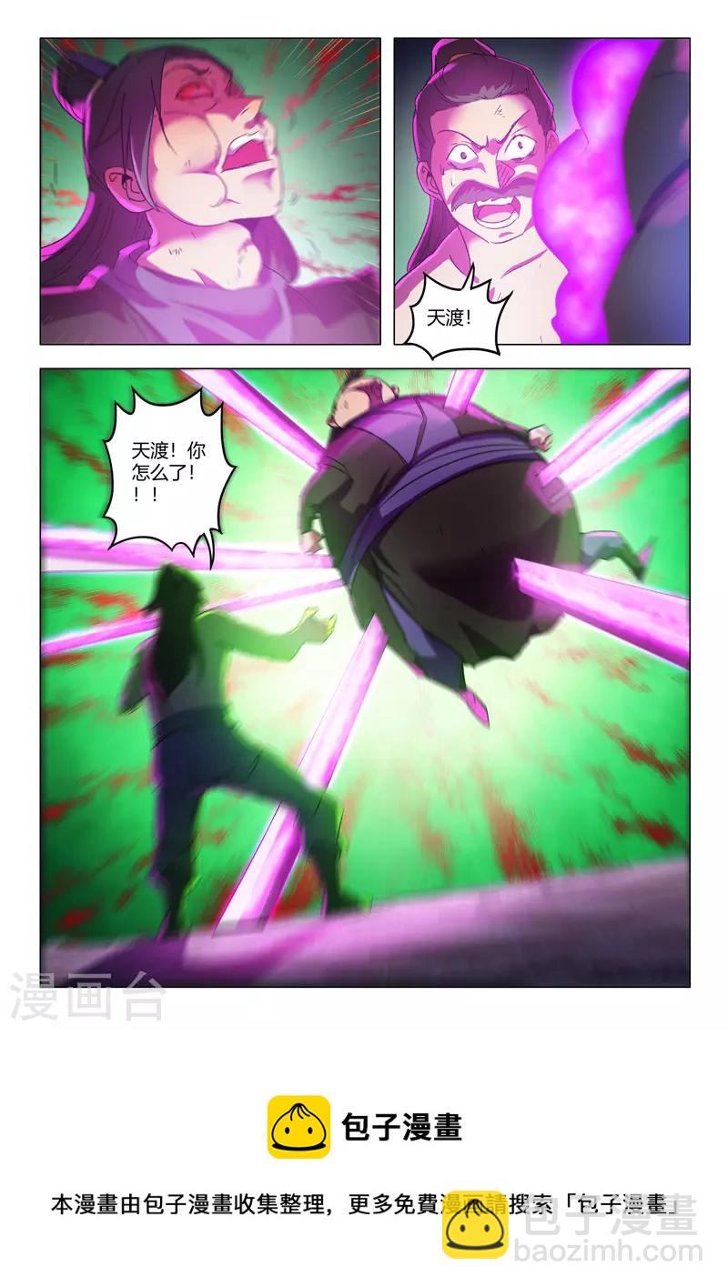 🍘武神主宰 第539话 第9页