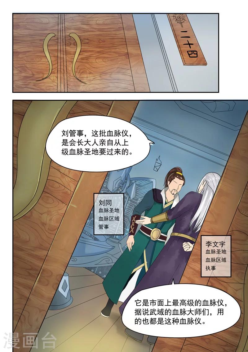 🍘武神主宰 第55话 第1页