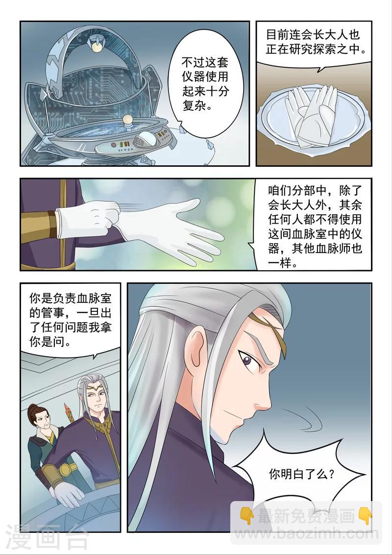 🍘武神主宰 第55话 第2页