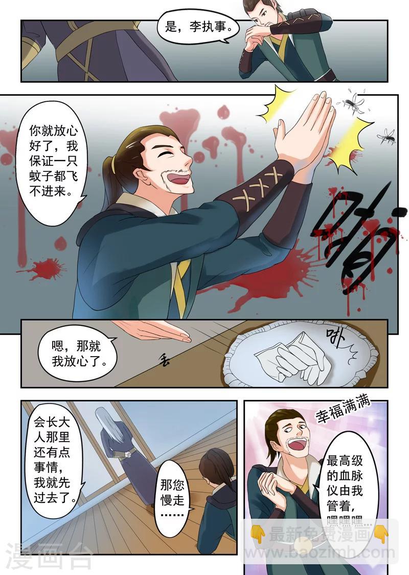 🍘武神主宰 第55话 第3页