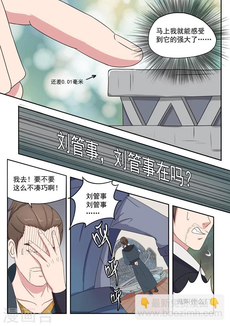 🍘武神主宰 第55话 第5页
