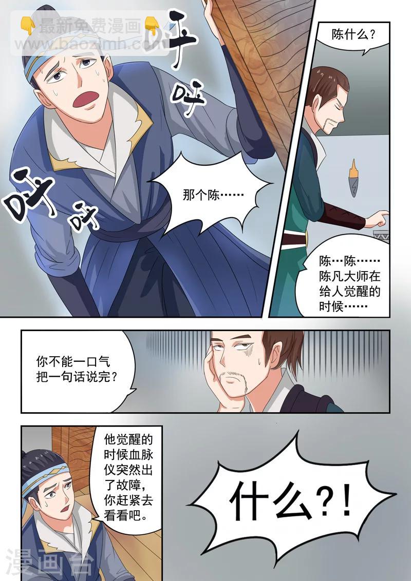 🍘武神主宰 第55话 第6页