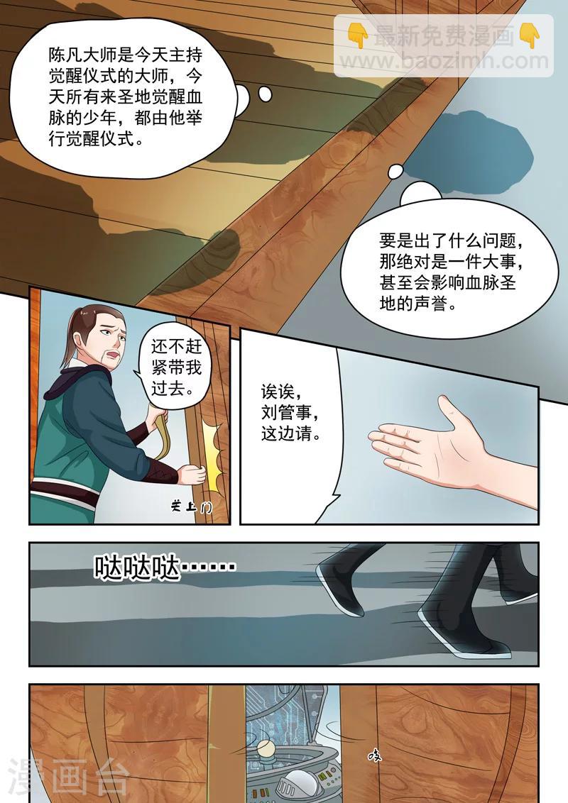 🍘武神主宰 第55话 第7页