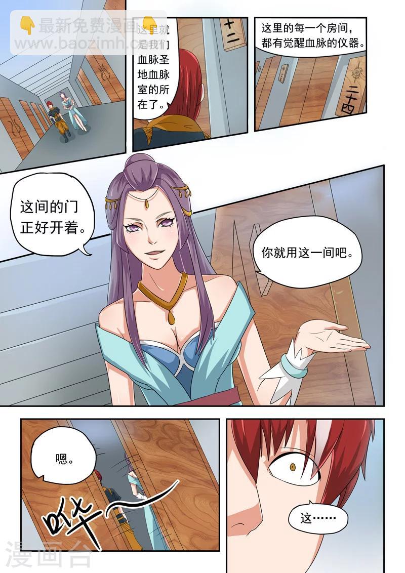 🍘武神主宰 第55话 第8页