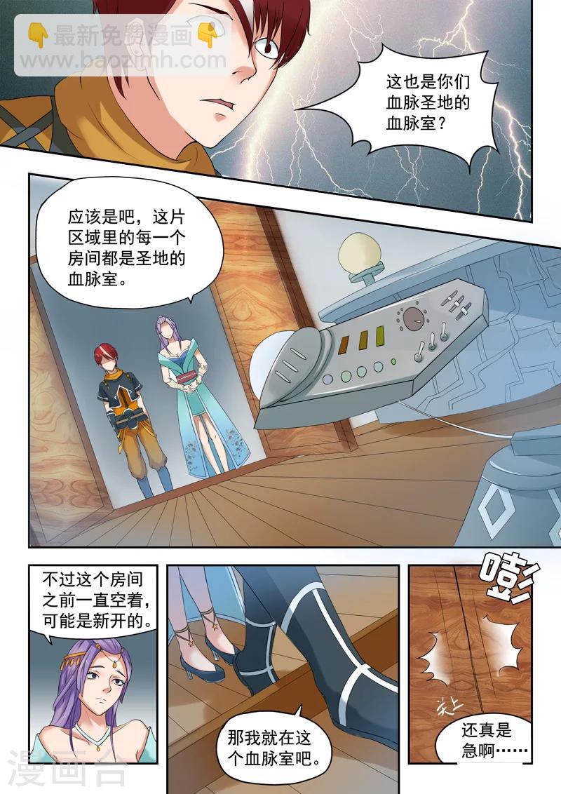 🍘武神主宰 第55话 第9页