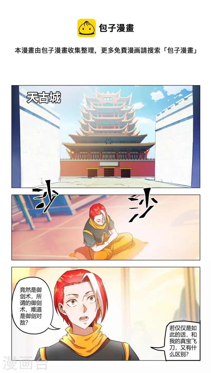🍘武神主宰 第541话 第1页