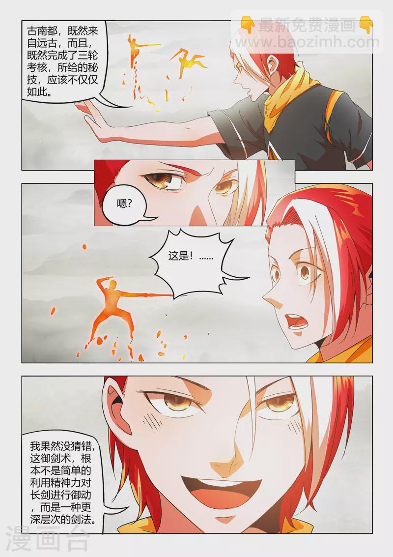 🍘武神主宰 第541话 第2页