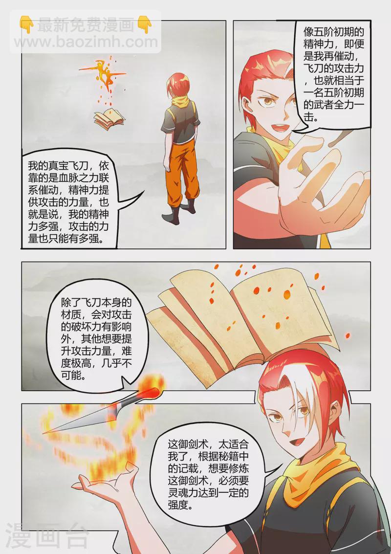 🍘武神主宰 第541话 第3页