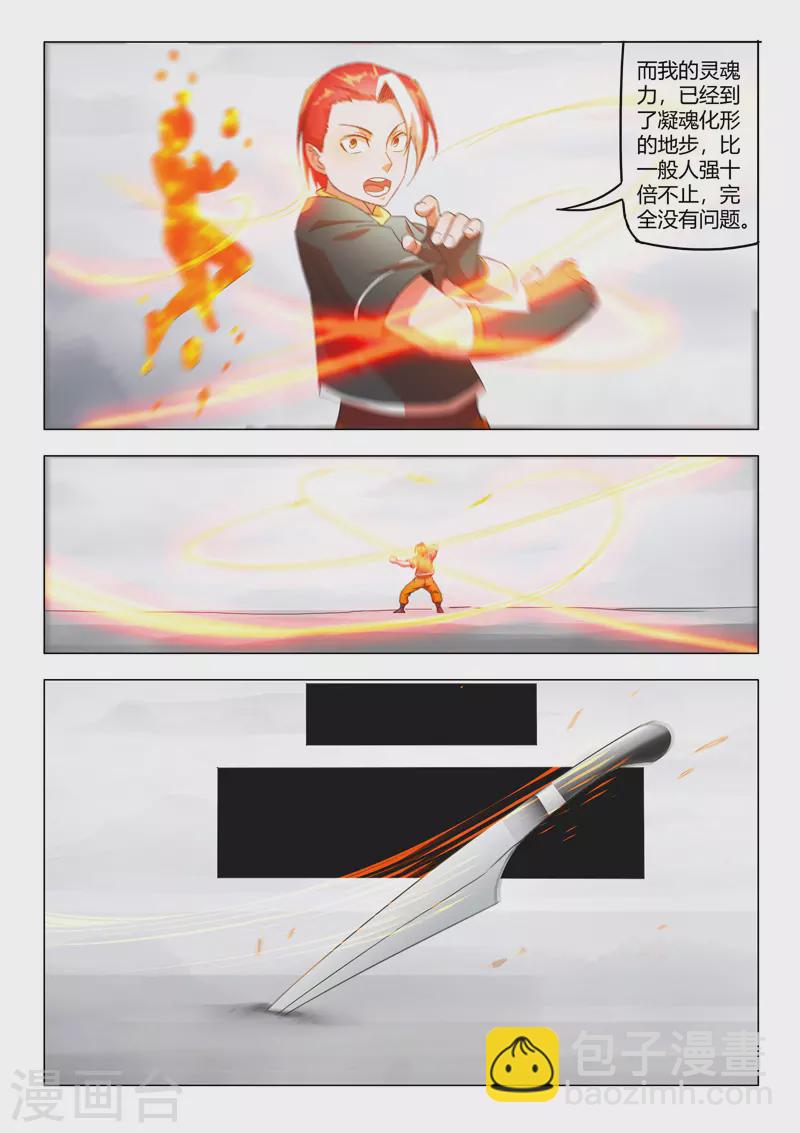 🍘武神主宰 第541话 第4页