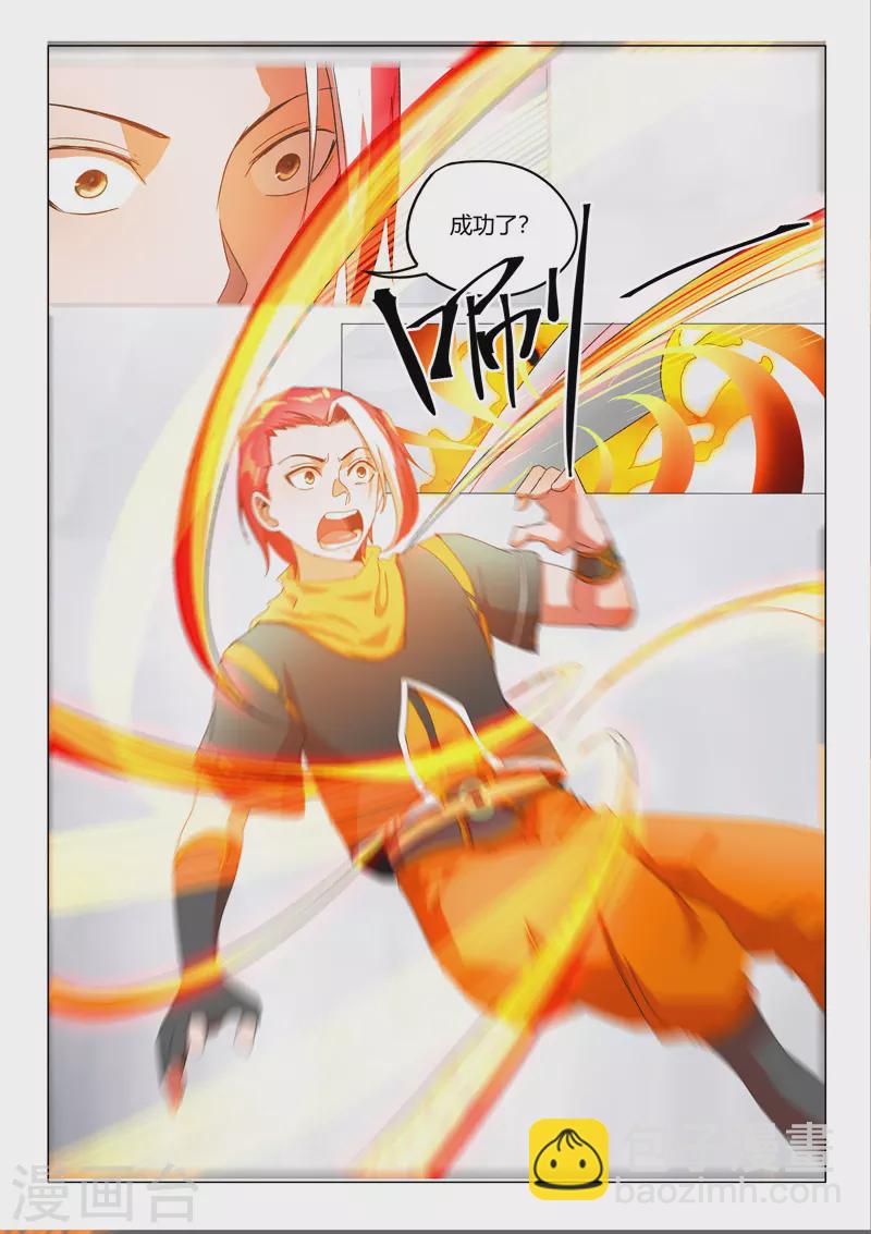 🍘武神主宰 第541话 第5页