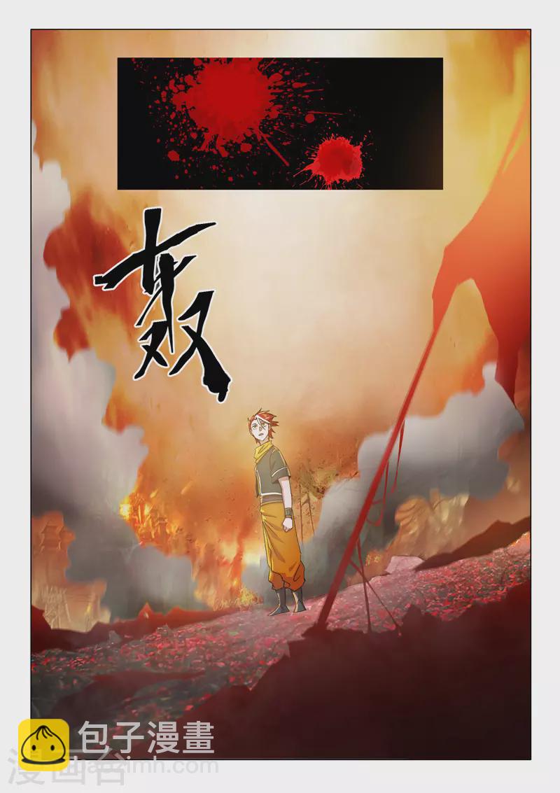 🍘武神主宰 第541话 第6页