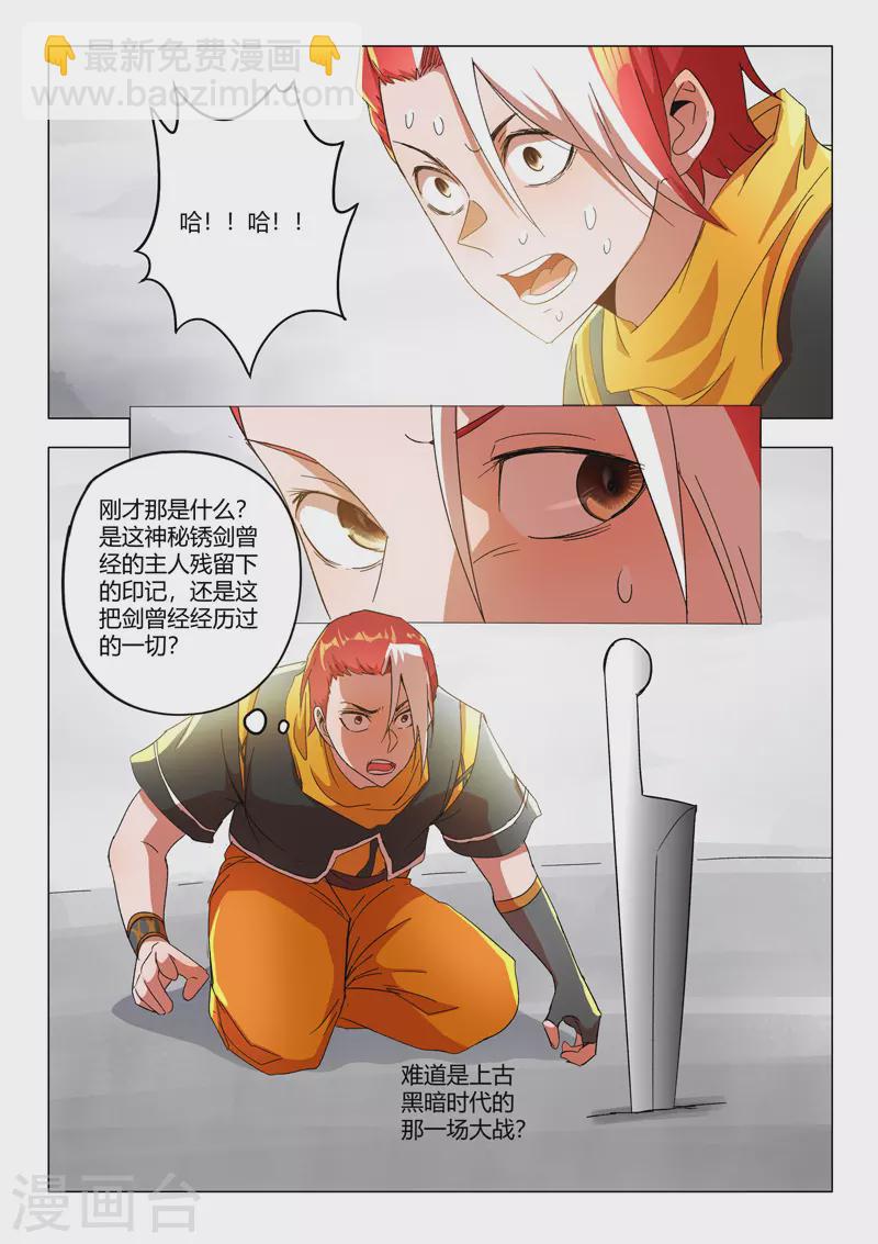 🍘武神主宰 第541话 第7页