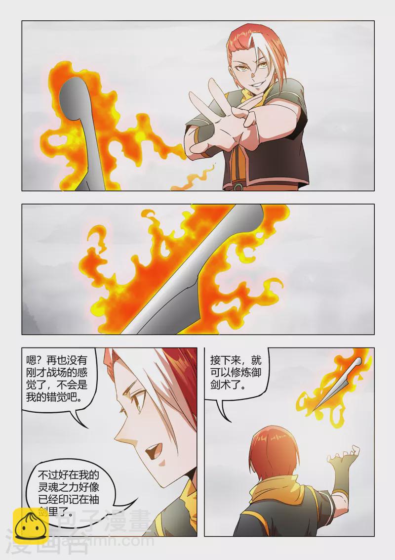 🍘武神主宰 第541话 第8页