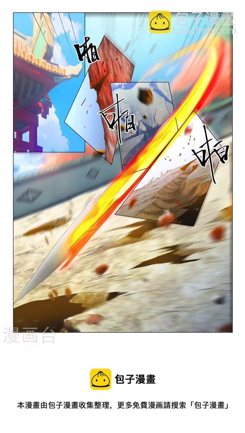 🍘武神主宰 第541话 第9页