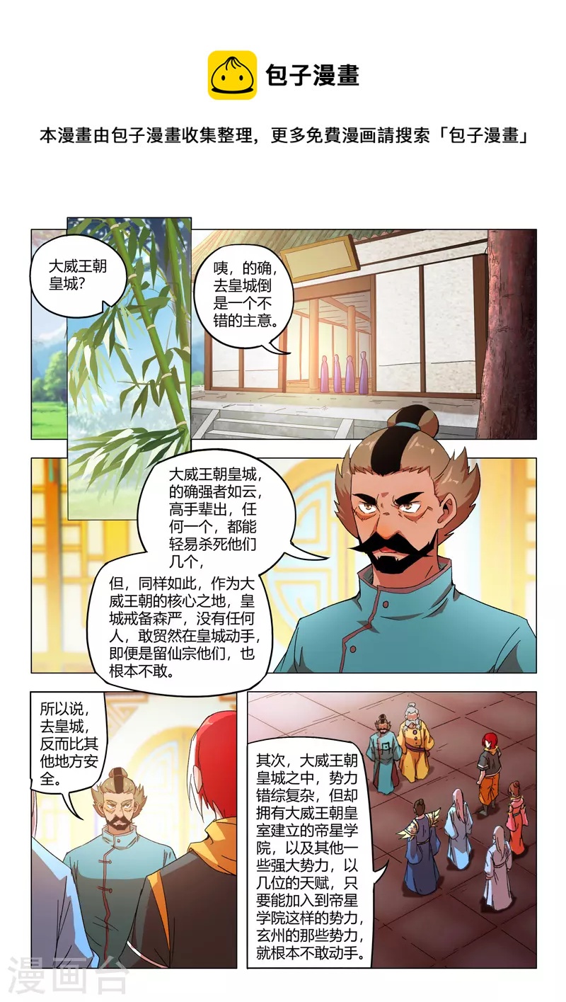 🍘武神主宰 第543话 第1页