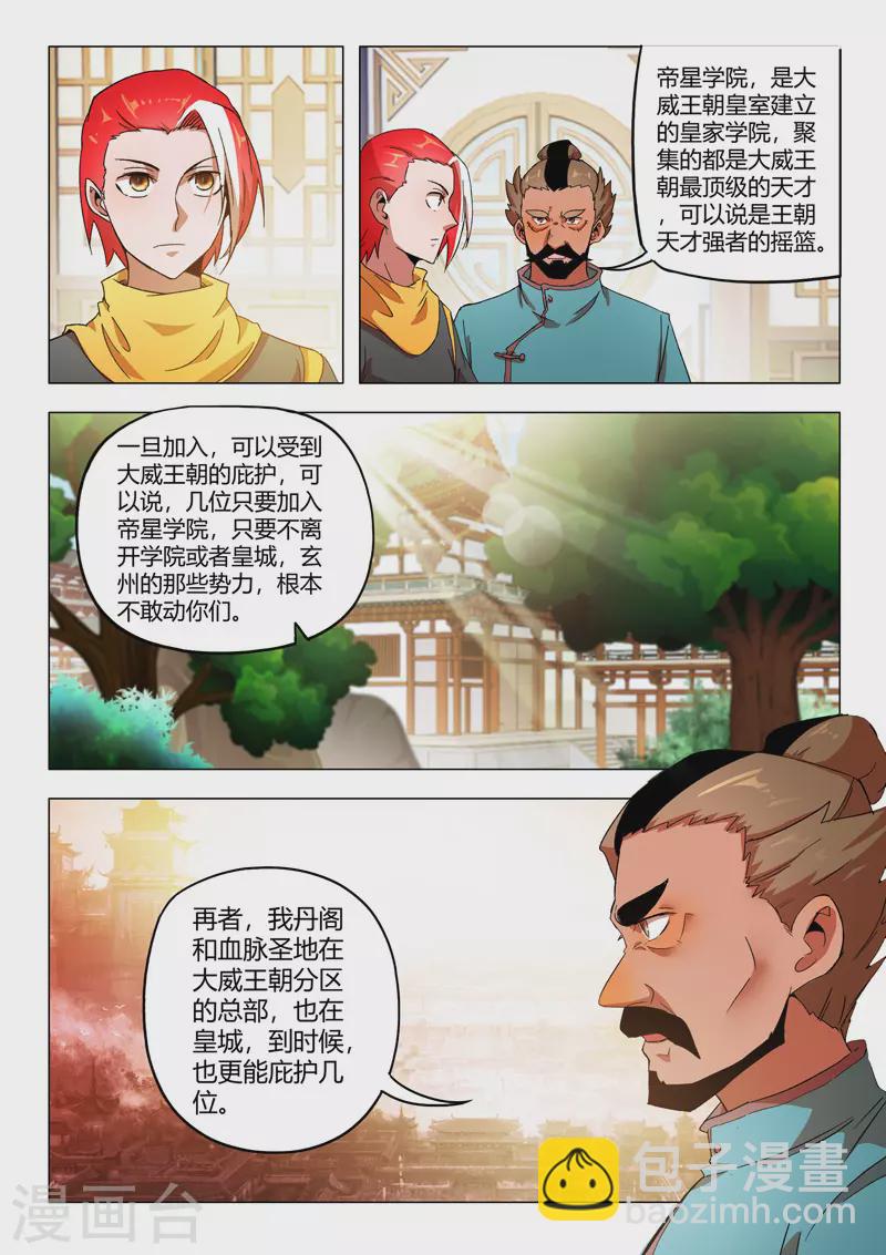 🍘武神主宰 第543话 第2页