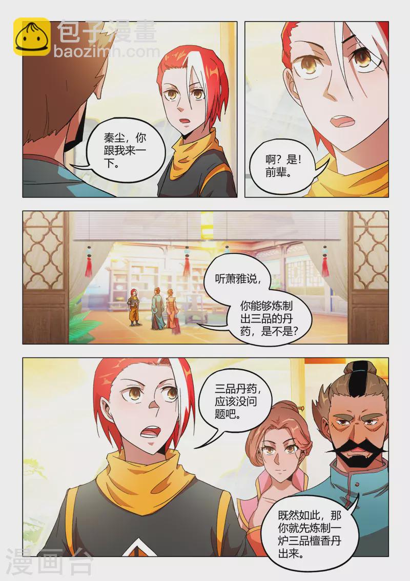 🍘武神主宰 第543话 第3页