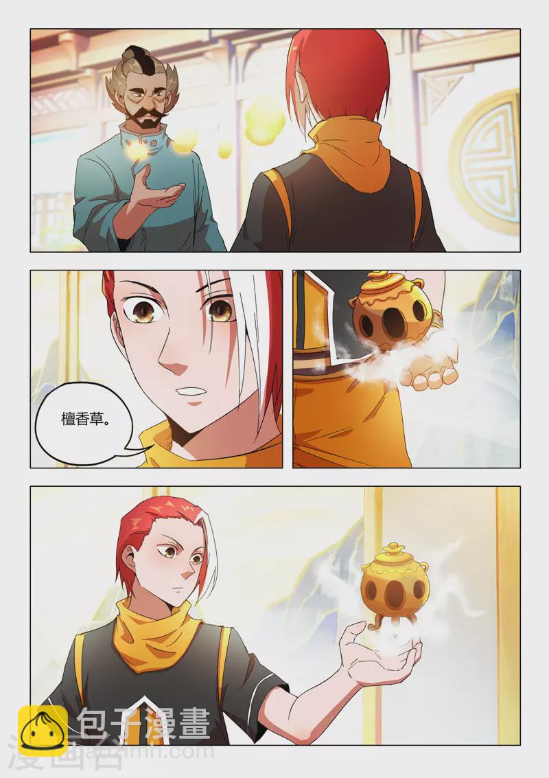 🍘武神主宰 第543话 第4页