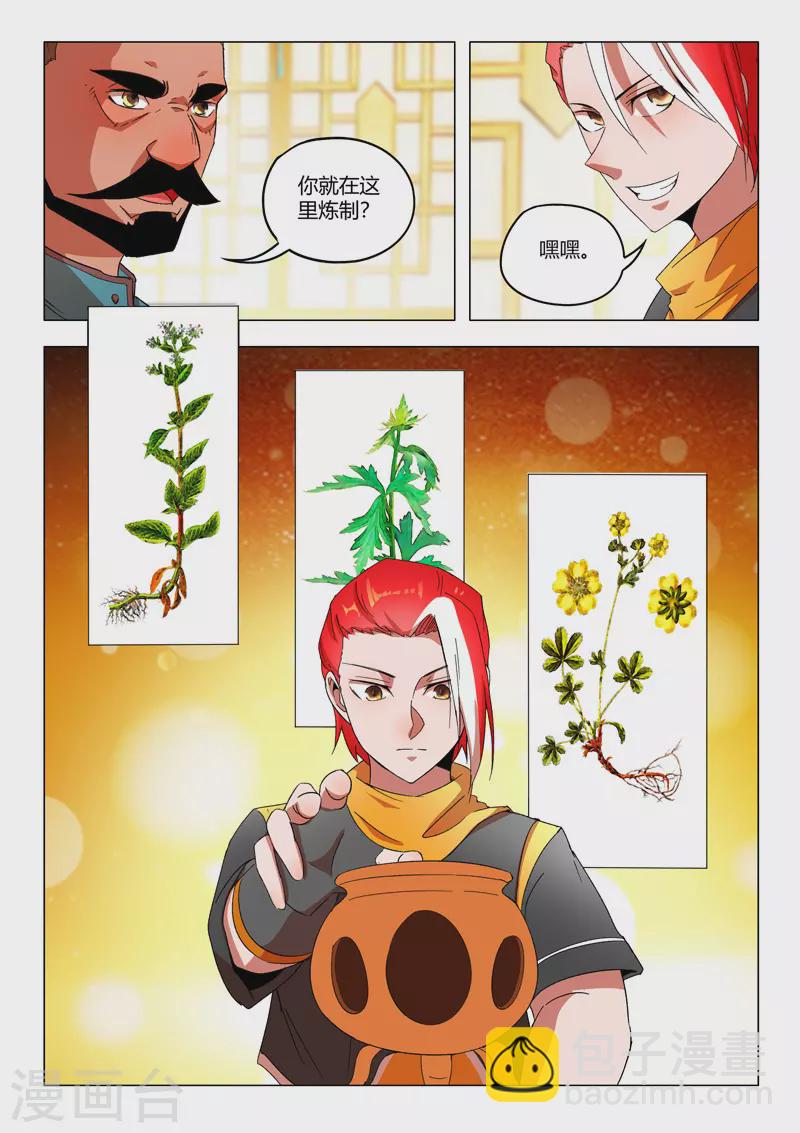 🍘武神主宰 第543话 第5页