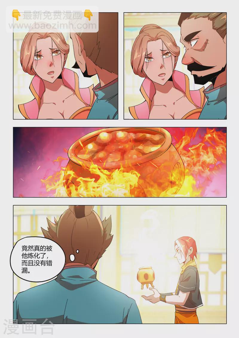 🍘武神主宰 第543话 第6页