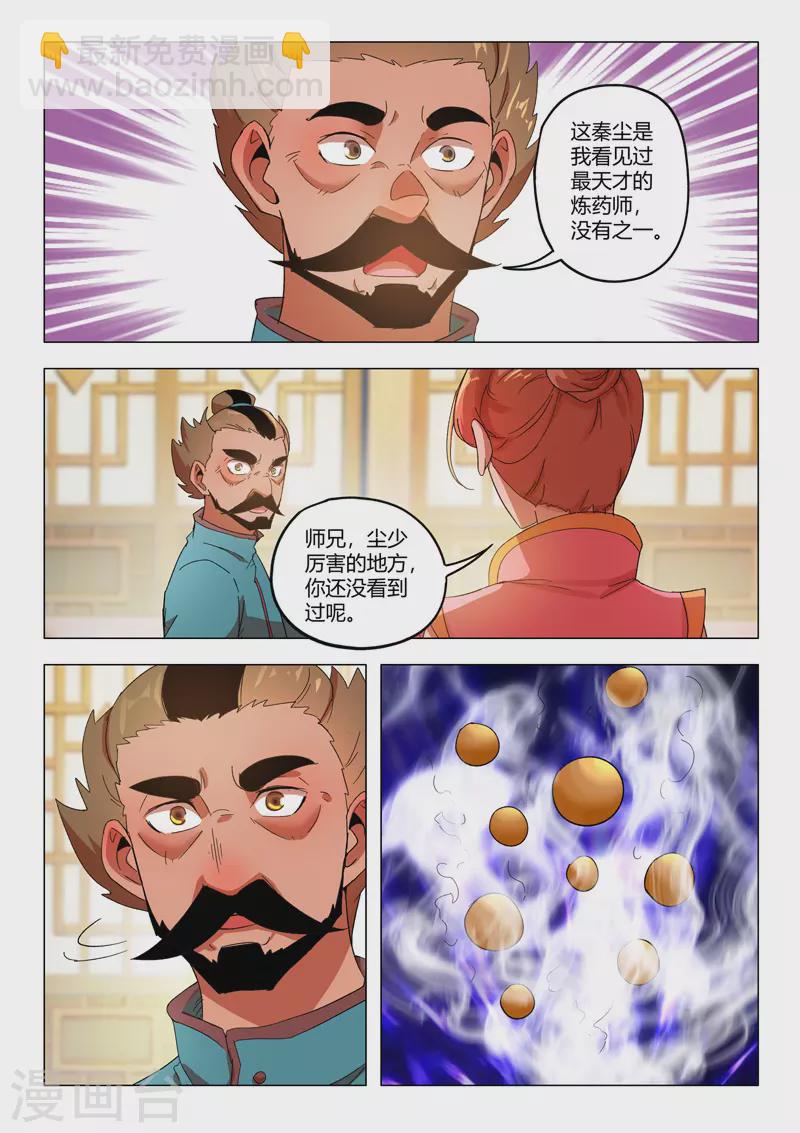 🍘武神主宰 第543话 第7页