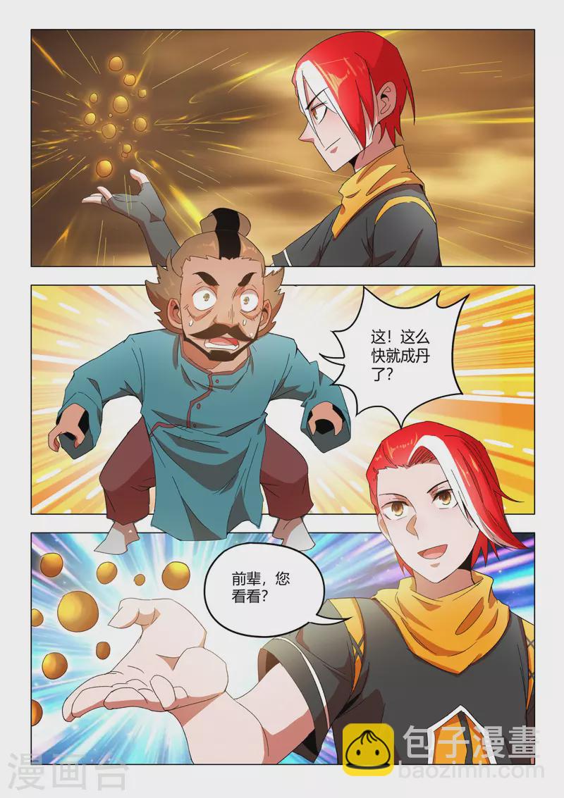 🍘武神主宰 第543话 第8页