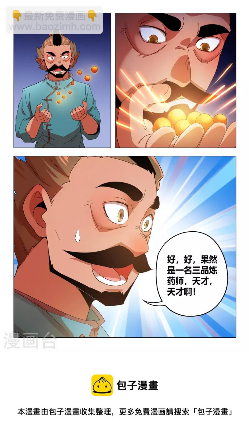 🍘武神主宰 第543话 第9页
