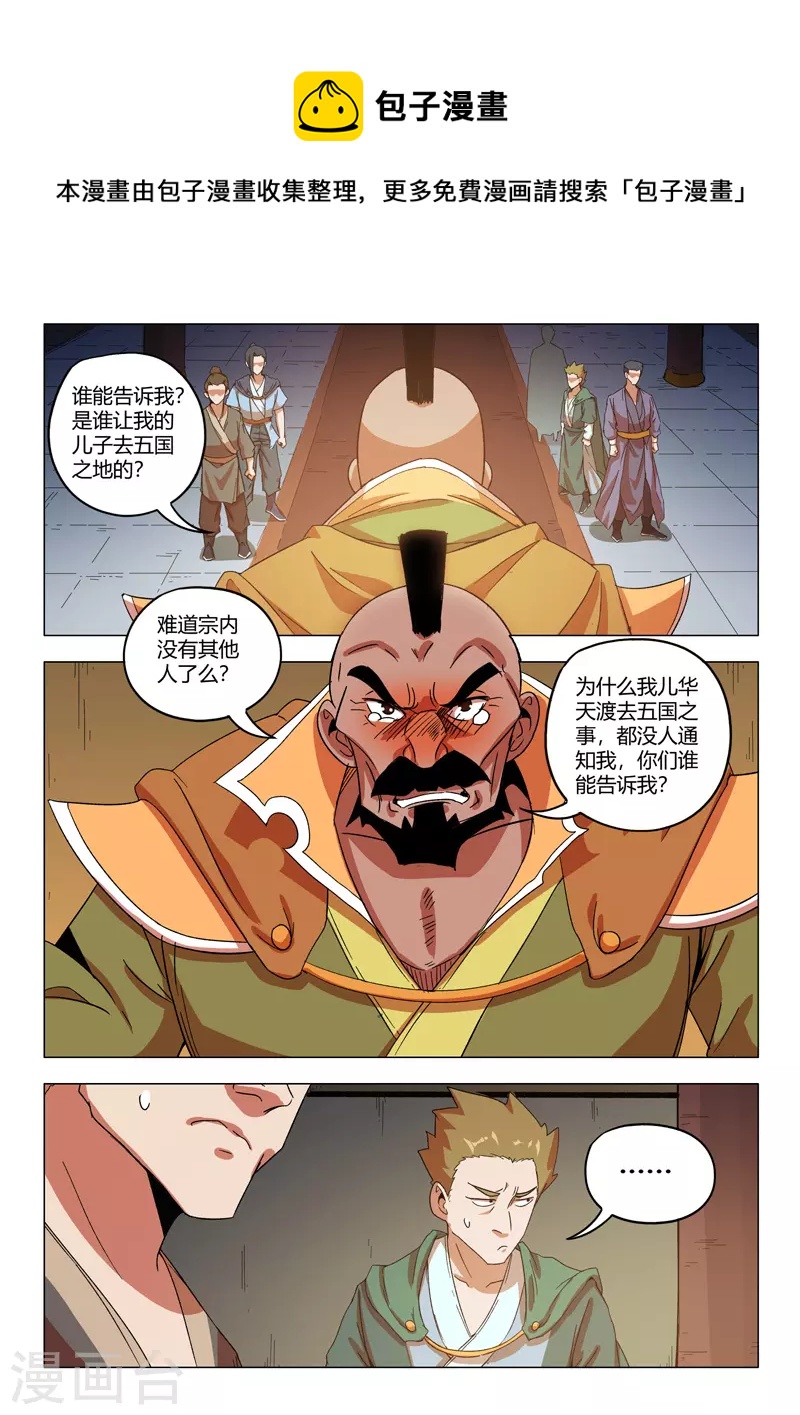 🍘武神主宰 第545话 第1页
