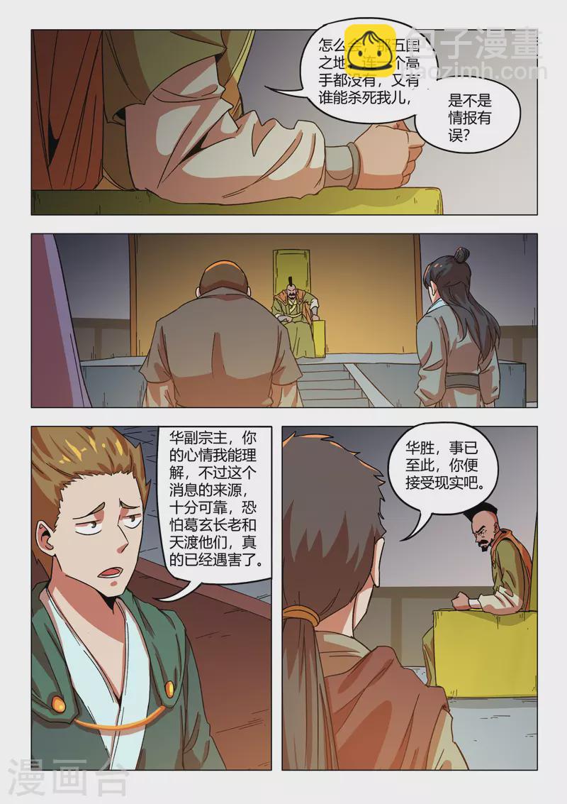 🍘武神主宰 第545话 第2页
