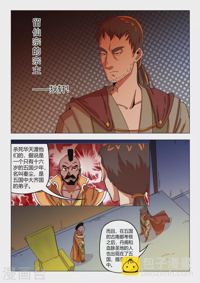 🍘武神主宰 第545话 第3页