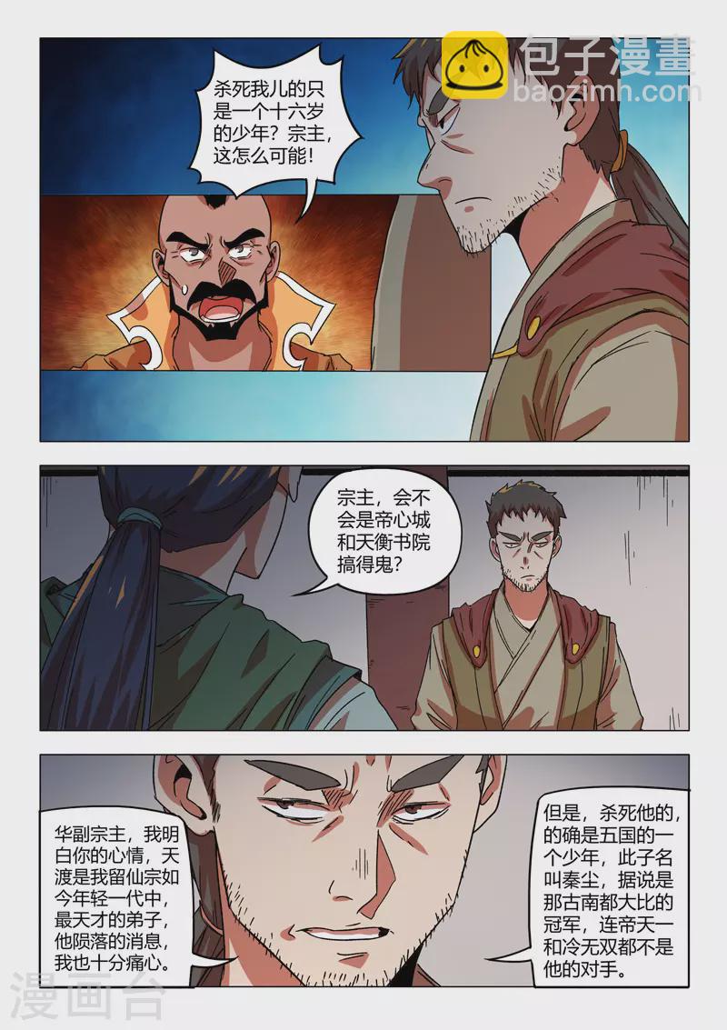 🍘武神主宰 第545话 第4页