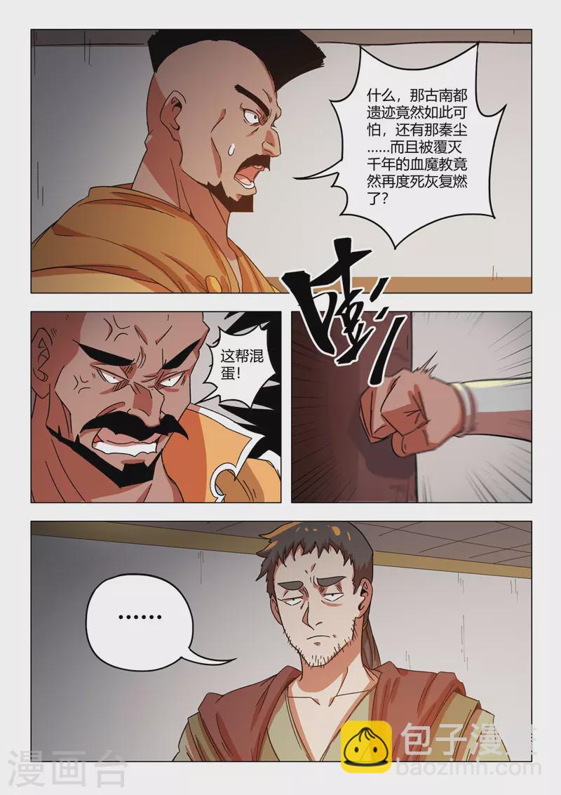 🍘武神主宰 第545话 第5页