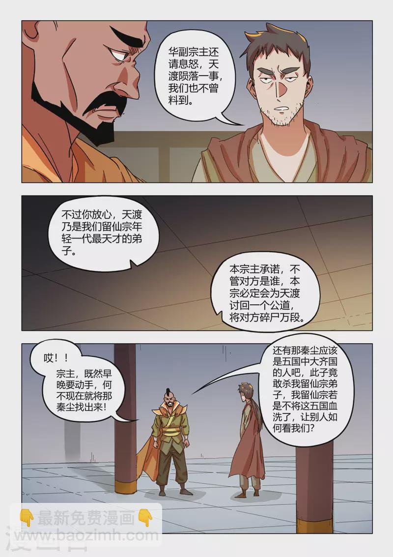🍘武神主宰 第545话 第6页