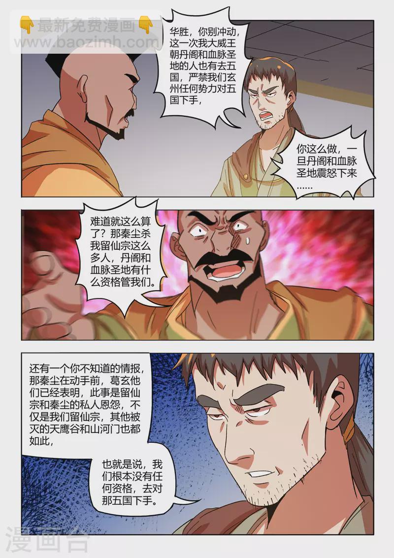 🍘武神主宰 第545话 第7页