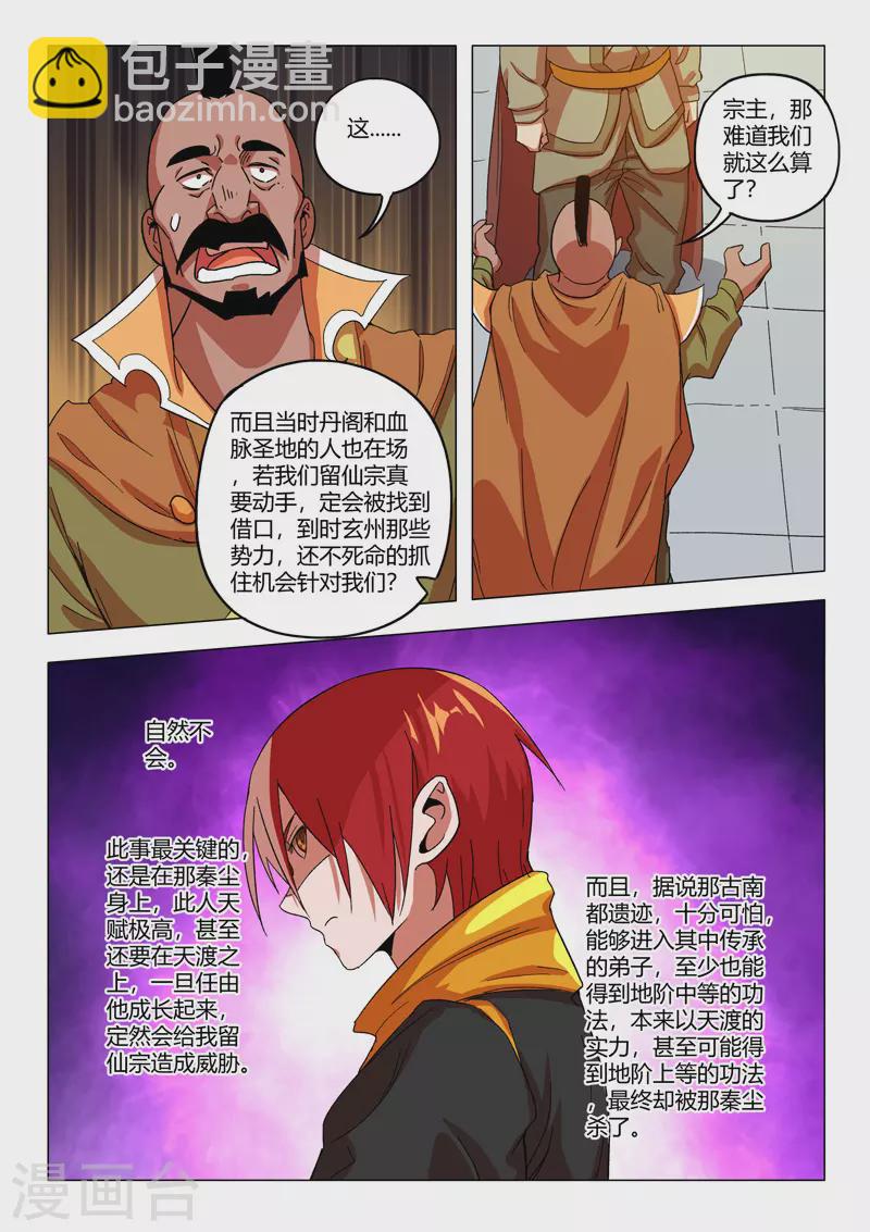 🍘武神主宰 第545话 第8页