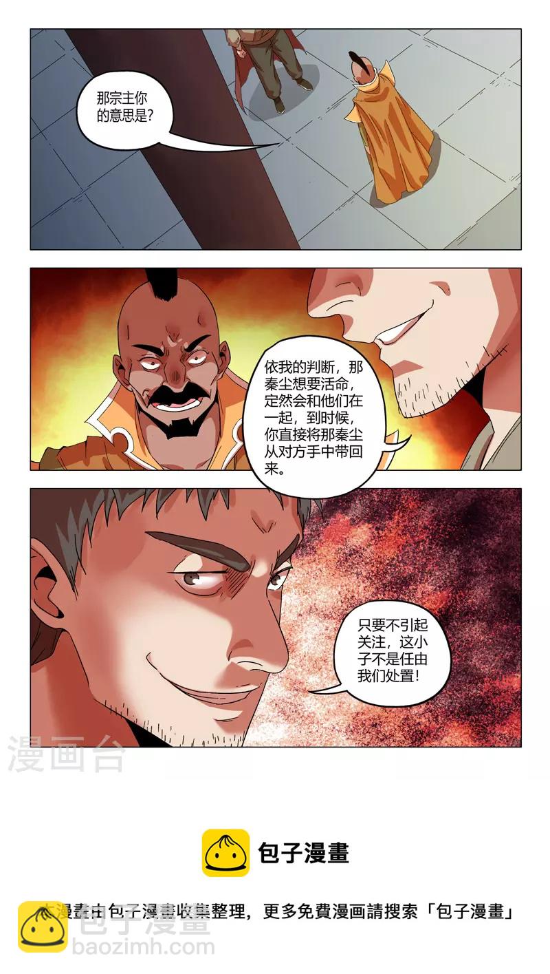 🍘武神主宰 第545话 第9页