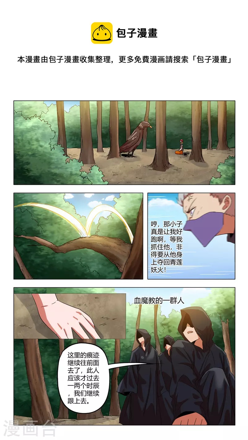 🍘武神主宰 第547话 第1页