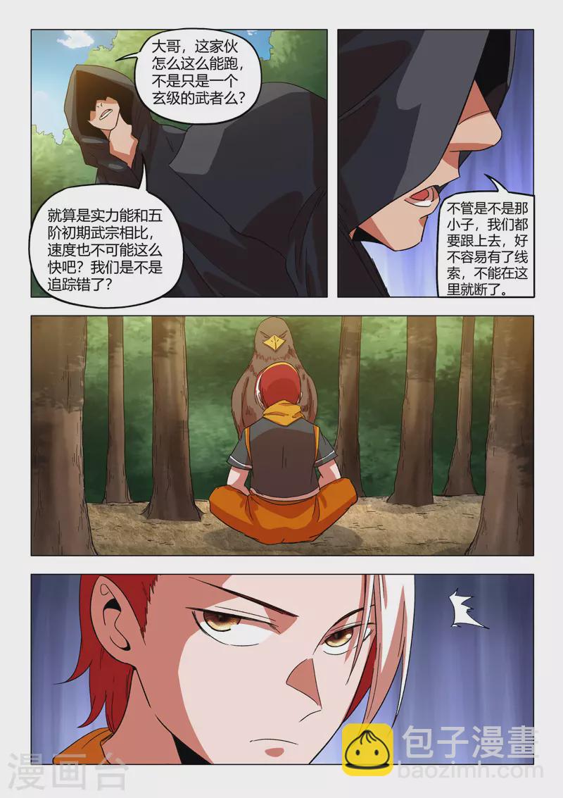 🍘武神主宰 第547话 第2页