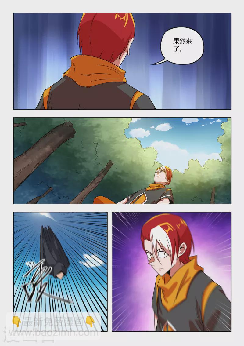 🍘武神主宰 第547话 第3页