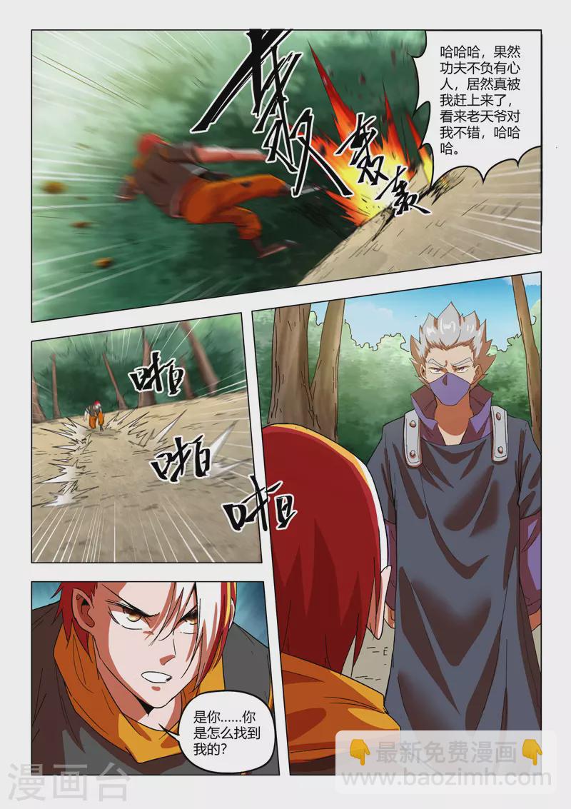 🍘武神主宰 第547话 第4页