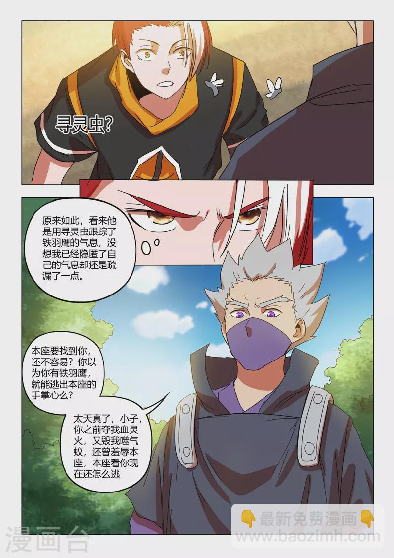 🍘武神主宰 第547话 第5页