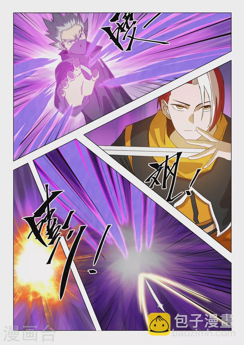 🍘武神主宰 第547话 第6页