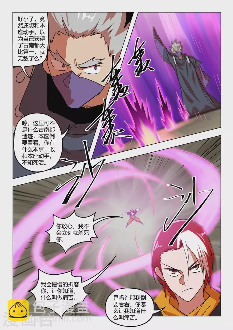 🍘武神主宰 第547话 第7页