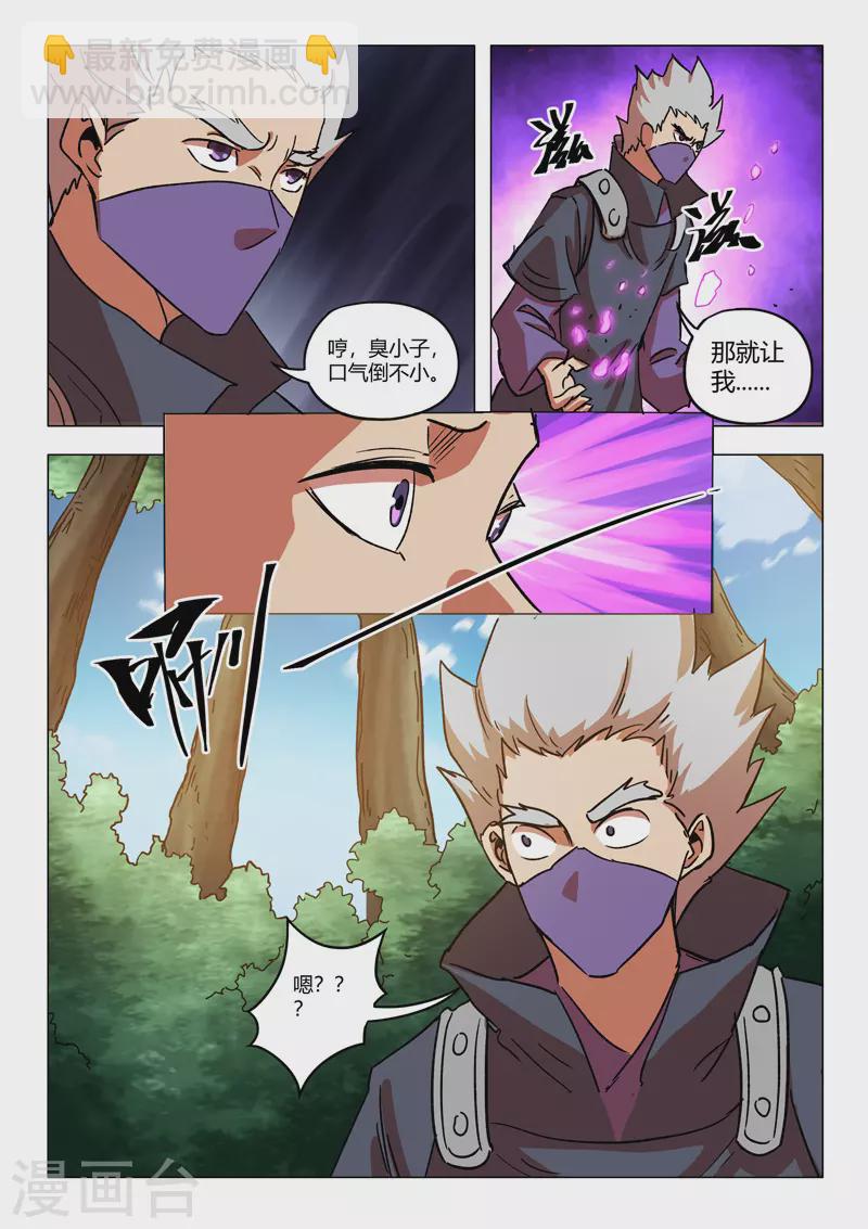 🍘武神主宰 第547话 第8页