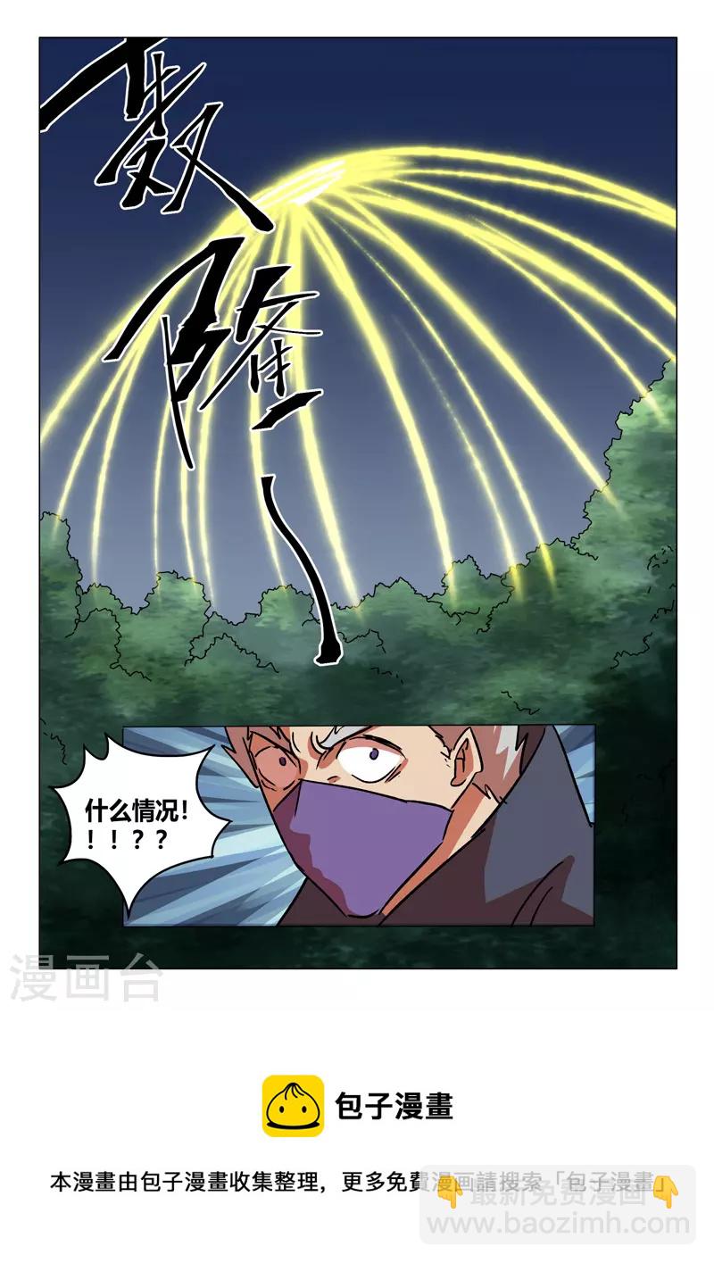 🍘武神主宰 第547话 第9页