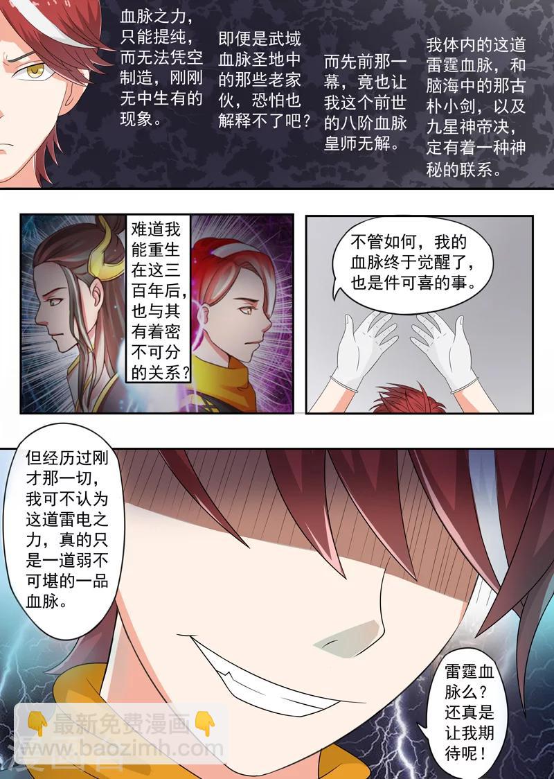 🍘武神主宰 第59话 第2页