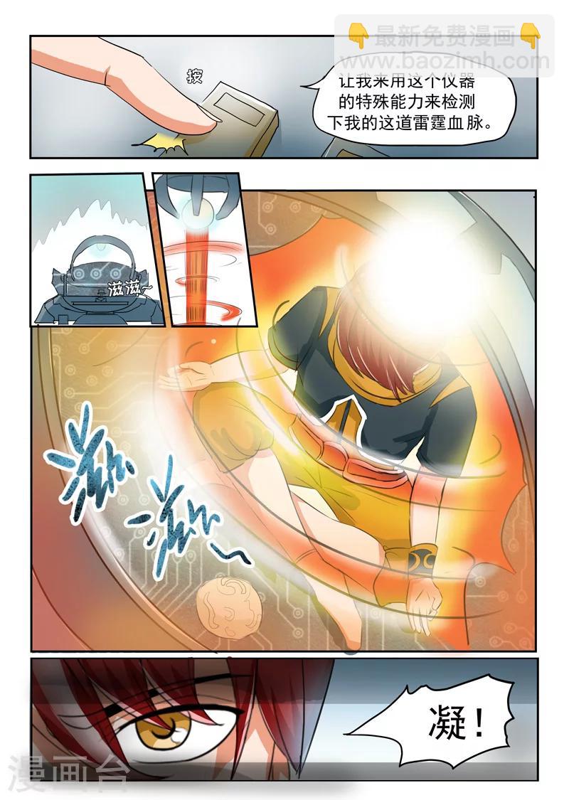 🍘武神主宰 第59话 第3页