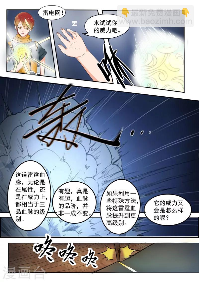 🍘武神主宰 第59话 第4页