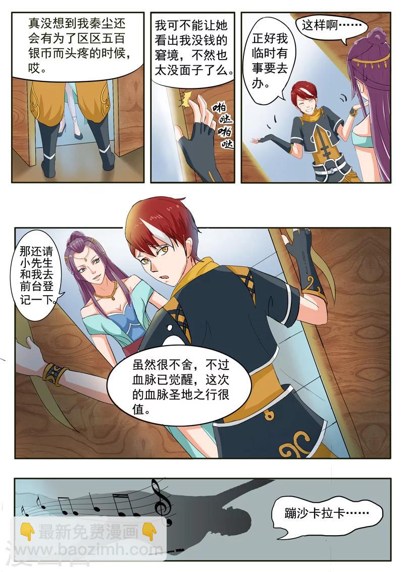 🍘武神主宰 第59话 第6页